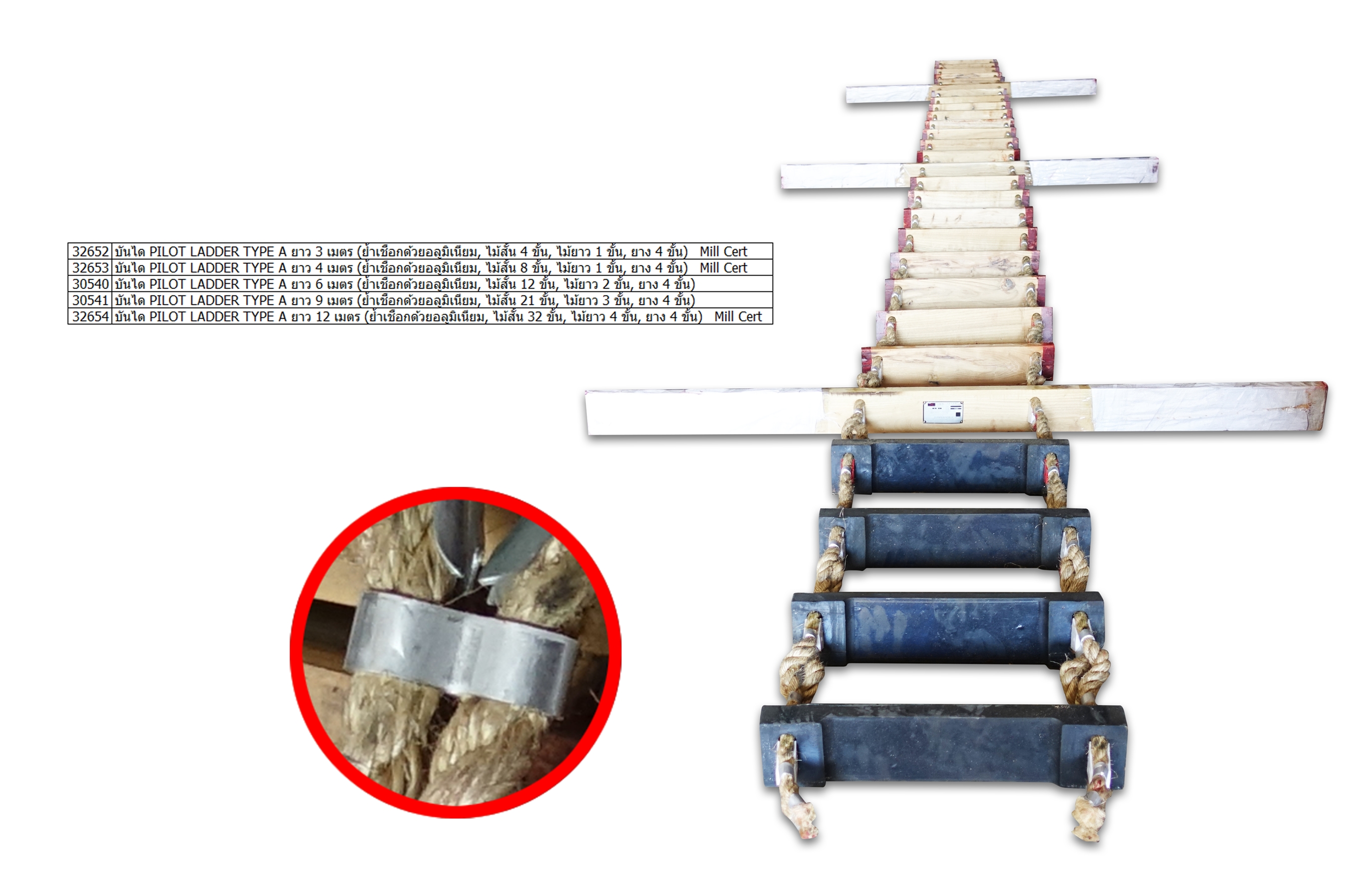 บันได PILOT LADDER TYPE A ยาว 6 เมตร (ย้ำเชือกด้วยอลูมิเนียม, ไม้สั้น ...